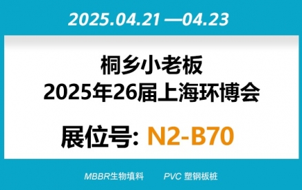 2025年26届上海环博会